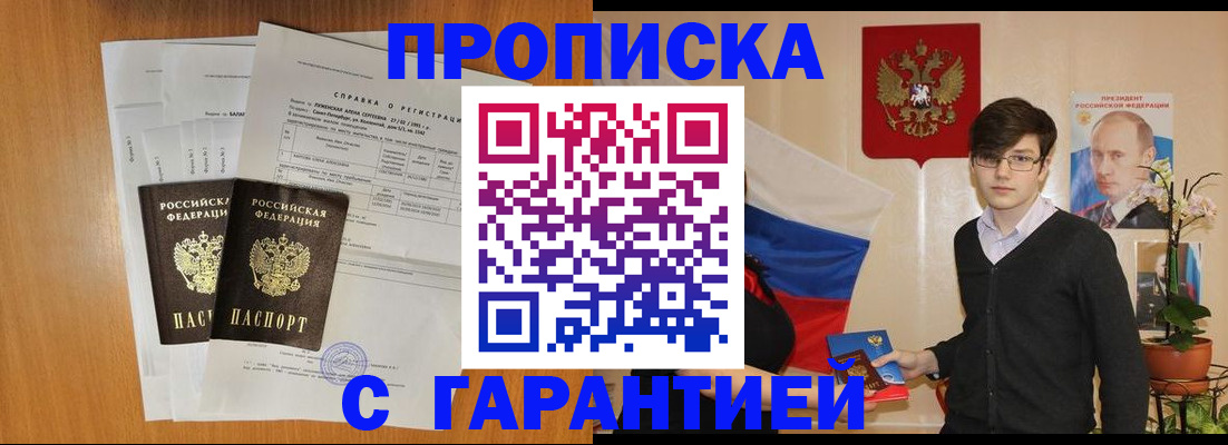прописка для военкомата в Ак-Довураке