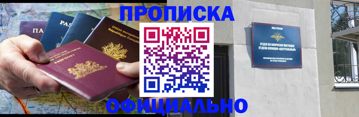 прописка 2025 в Ак-Довураке