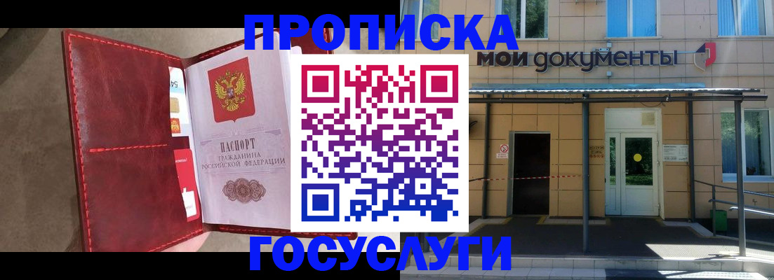 прописка от собственника в Ак-Довураке