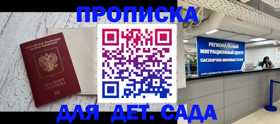 прописка для работы в Ак-Довураке